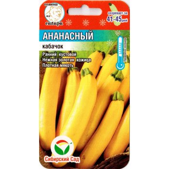 Кабачок Ананасный /5 семян/ *СибСад*