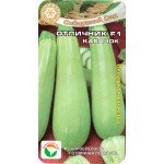 Кабачок Отличник F1 /3 семечки/ *СибСад*