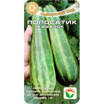Кабачок Полосатик /5 семян/ *СибСад*