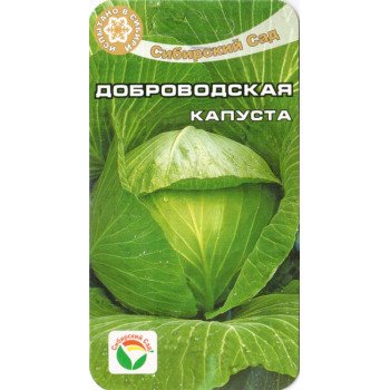Капуста белокочанная Доброводская /0,2 г/ *СибСад*