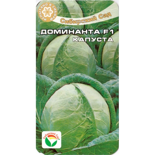 Насіння капусти білокачанної Домінанта F1 /25 насінин/ *СібСад*