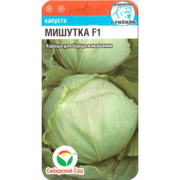 Капуста белокочанная Мишутка F1 /25 семян/ *СибСад*