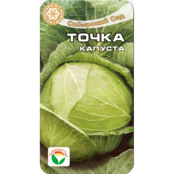 Насіння капусти білоголової Точка /0,3 г/ *СібСад*