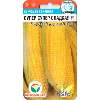 Кукуруза сахарная Супер Супер Сладкая F1 /6 семян/ *СибСад*