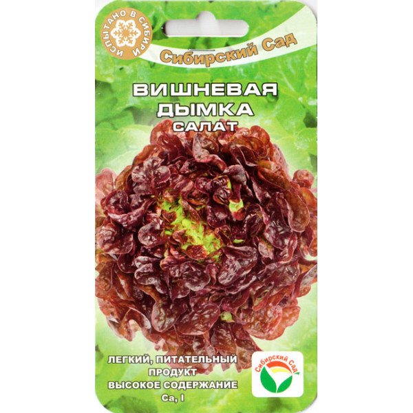 Семена салата Вишневая дымка /0,5 г/ *СибСад*