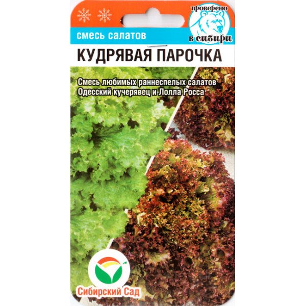 Семена салата Кудрявая парочка /1 г/ *СибСад*