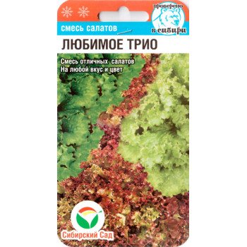Салат Любимое трио /1 г/ *СибСад*