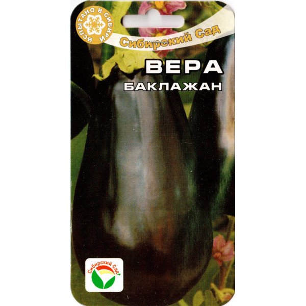 Семена баклажана Вера /20 семян/ *СибСад*