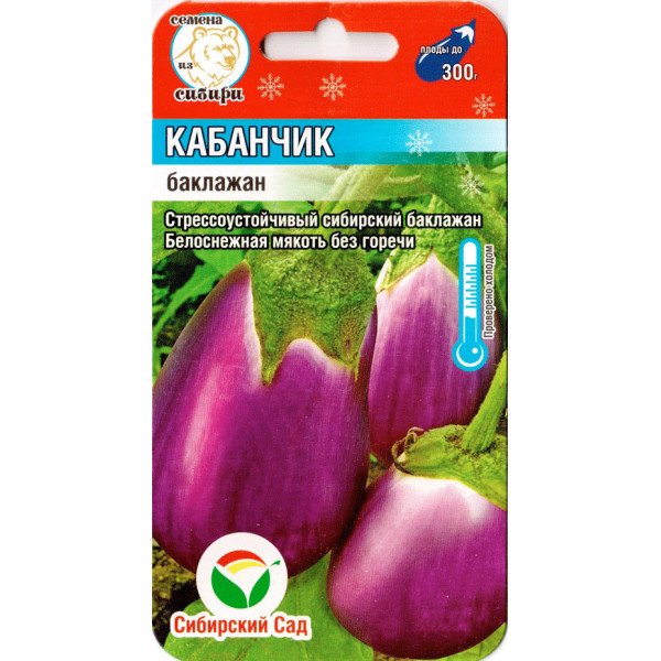 Семена баклажана Кабанчик /20 семян/ *СибСад*
