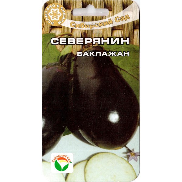 Семена баклажана Северянин /20 семян/ *СибСад*