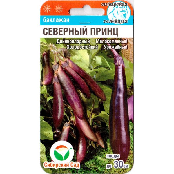 Насіння баклажана Северний принц /20 насінин/ *СібСад*