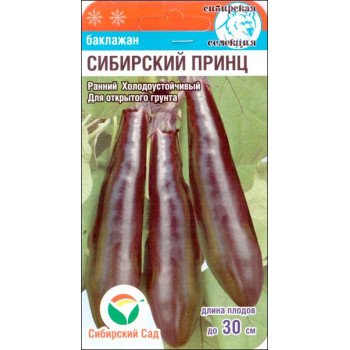 Баклажан Сибірський принц /20 насінин/ *СібСад*