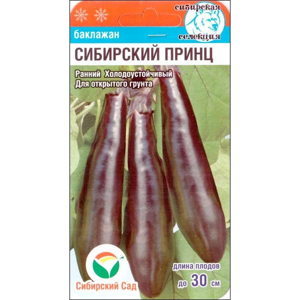 Насіння баклажана Сибірський принц /20 насінин/ *СібСад*