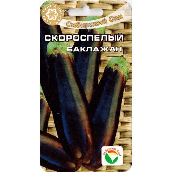 Баклажан Скоростиглий 148 /20 насінин/ *СібСад*