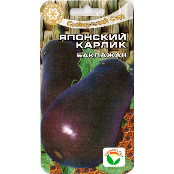 Семена баклажана Японский карлик /20 семян/ *СибСад*