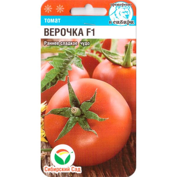 Томат Верочка F1 /15 семян/ *СибСад*