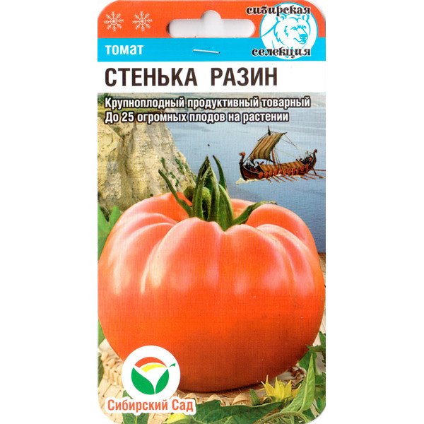 Томат Стенька Разін /20 насінин/ *СибСад*