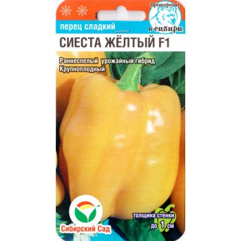 Перец сладкий Сиеста F1 желтый /15 семян/ *СибСад*