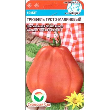 Томат Трюфель густомалиновый /20 семян/ *СибСад*