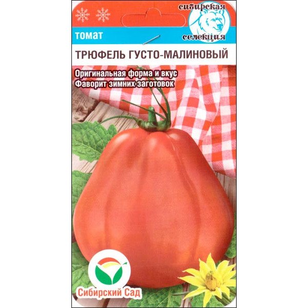Томат Трюфель густомалиновый /20 семян/ *СибСад*