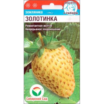 Суниця Золотінка /0,02 г/ *СібСад*