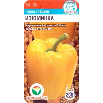 Перець солодкий Родзинка /15 насінин/ *СібСад*