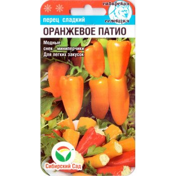 Перець солодкий Помаранчеве патіо /15 насінин/ *СібСад*
