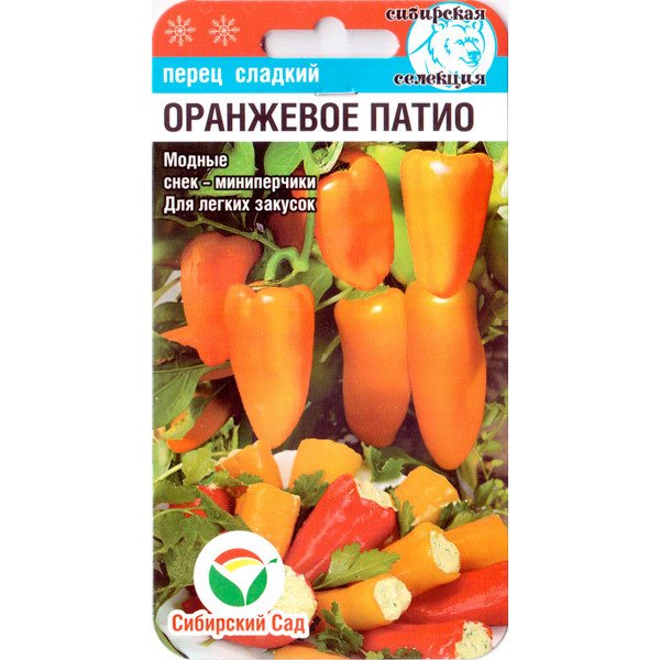 Насіння перцю солодкого Помаранчеве патіо /15 насінин/ *СібСад*