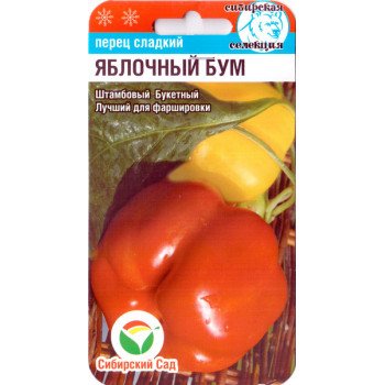 Перец сладкий Яблочный бум /15 семян/ *СибСад*