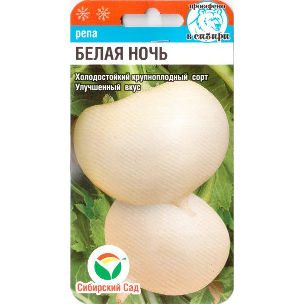 Насіння ріпи Біла ніч /1 г/ *СібСад*