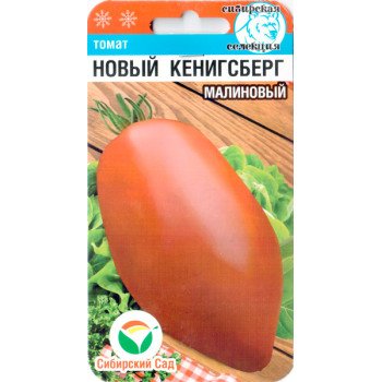 Томат Новий Кенігсберг малиновий /20 насінин/ *СибСад*
