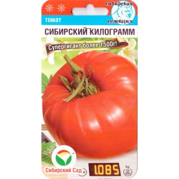Томат Сибирский килограмм /20 семян/ *СибСад*