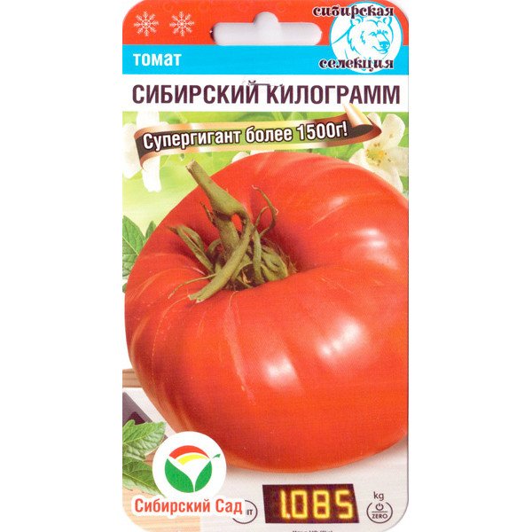 Насіння томату Сибірський кілограм /20 насінин/ *СибСад*
