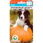 Гарбуз Помаранчевий десерт /5 насінин/ *СибСад*