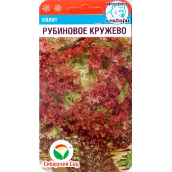 Салат Рубінове кружево /0,5 г/ *СибСад*