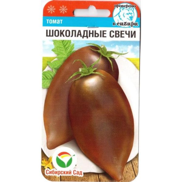 Семена томата Шоколадные свечи /20 семян/ *СибСад*