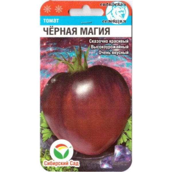 Насіння томату Чорна магія /20 насінин/ *СибСад*