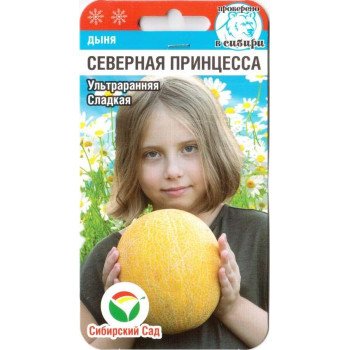 Дыня Северная принцесса /7 семян/ *СибСад*