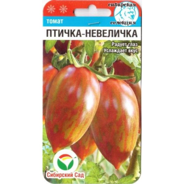 Насіння томату Пташка-невеличка /20 насінин/ *СибСад*