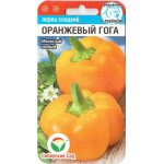 Перец сладкий Оранжевый Гога /15 семян/ *СибСад*