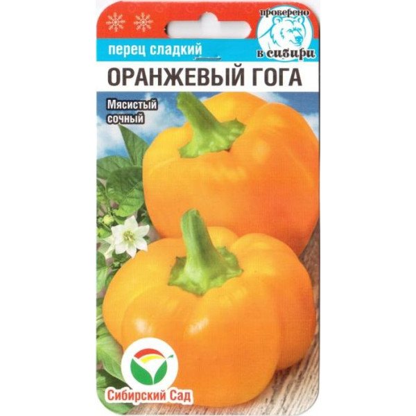 Семена перца сладкого Оранжевый Гога /15 семян/ *СибСад*