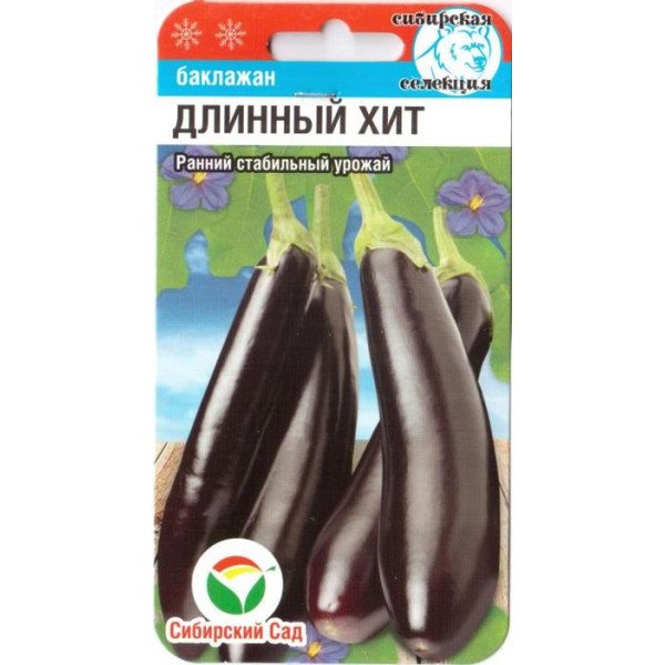 Семена баклажана Длинный хит /20 семян/ *СибСад*
