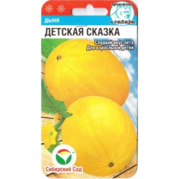 Диня Дитяча казка /7 насіння/ *СібСад*