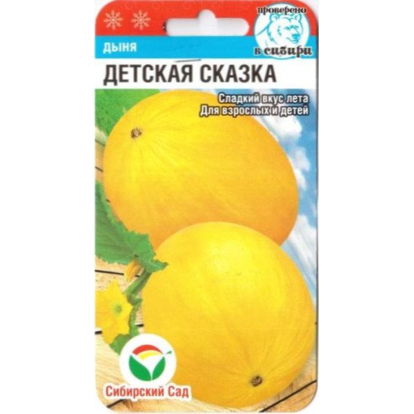 Насіння дині Дитяча казка /7 насіння/ *СібСад*