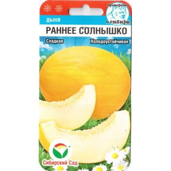 Дыня Раннее солнышко /7 семян/ *СибСад*