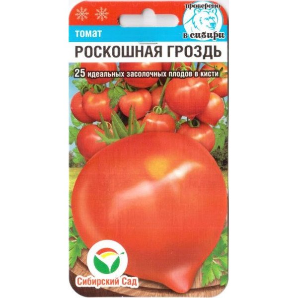 Насіння томату Розкішне гроно /20 насінин/ *СибСад*