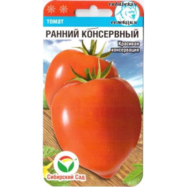 Насіння томату Ранній консервний /20 насінин/ *СибСад*