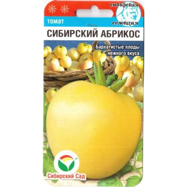 Семена томата Сибирский абрикос /20 семян/ *СибСад*