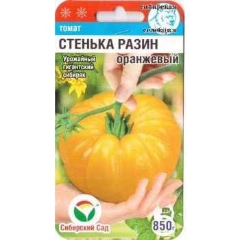 Томат Стенька Разин оранжевый /20 семян/ *СибСад*