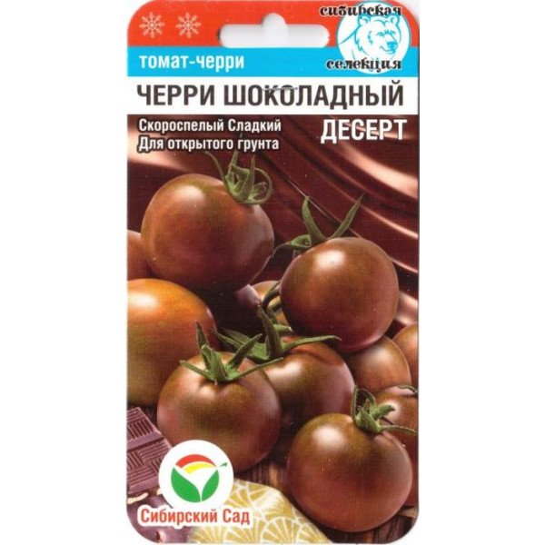 Семена томата Черри Шоколадный десерт /20 семян/ *СибСад*